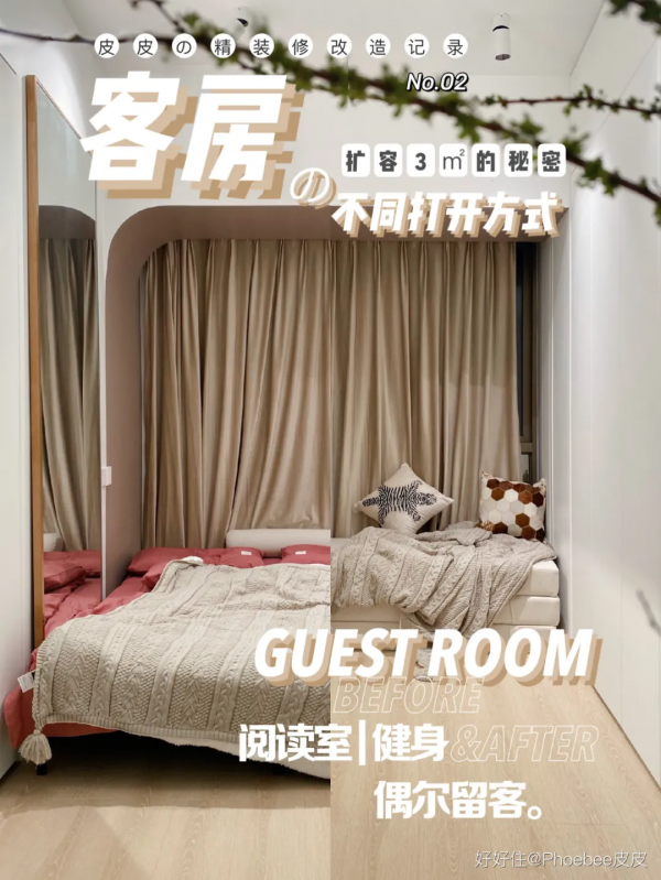 臥室太小怎麼辦？抄她家作業，擴容3m²+整出三大功能