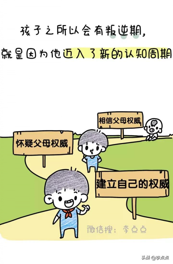 10幅圖告訴你，娃叛逆，得這麼治