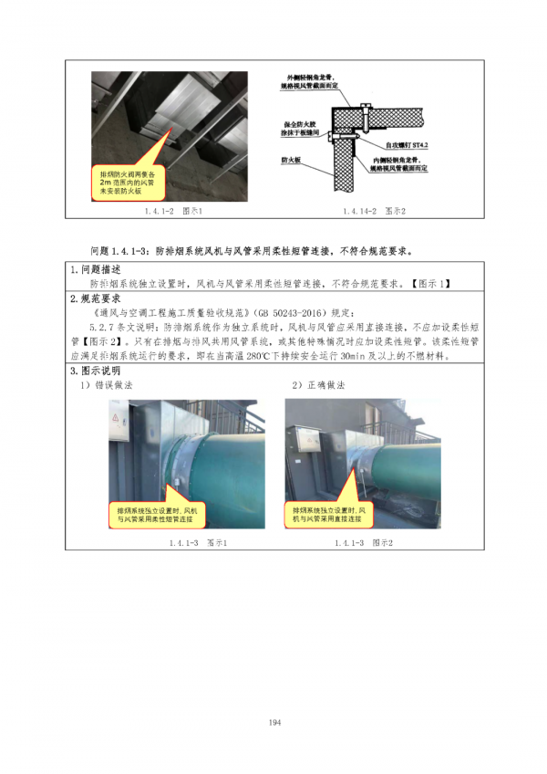 （消防驗收技術指南）2021年建設工程消防驗收技術指南
