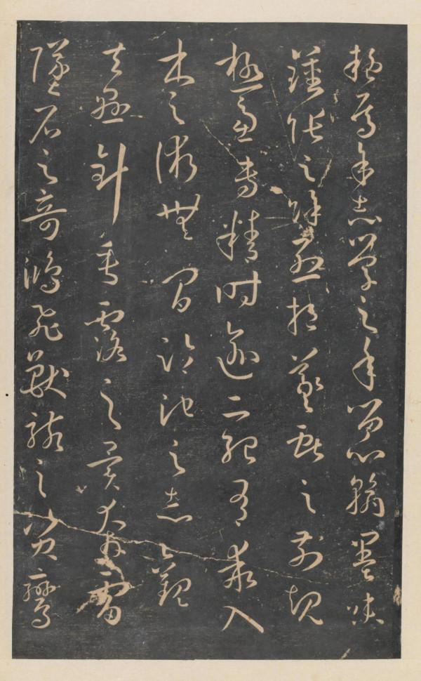 趙鋒銳：停雲館法帖（一）