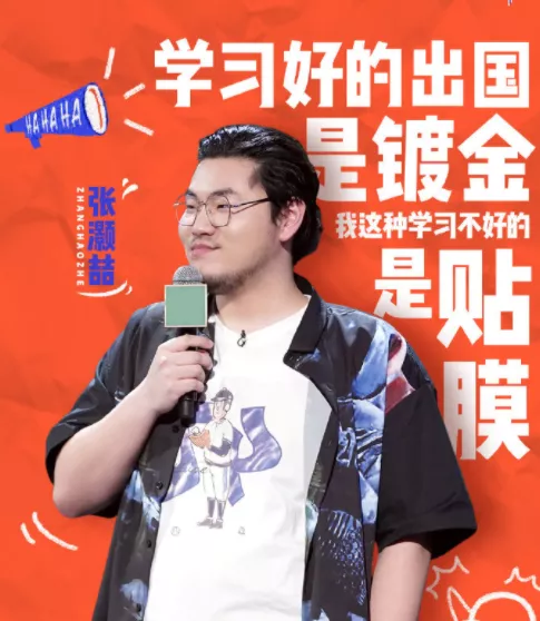 脫口秀大會的“留學梗”!說出了留學生不為人知的痛 脫口秀大會的“留學梗”!說出了留學生不為人知的痛