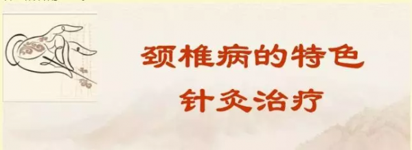 中醫治療頸椎病大全，全是乾貨