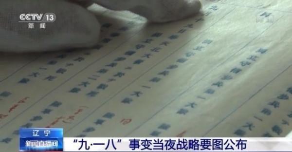 還原塵封的歷史!“九·一八”事變當夜戰略要圖公佈 還原塵封的歷史!“九·一八”事變當夜戰略要圖公佈