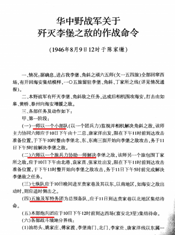 資料貼：蘇中戰役七戰七捷參戰部隊相關情況
