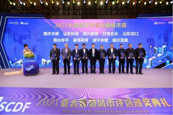 浪潮新基建榮獲2021亞太智慧城市評選六項大獎