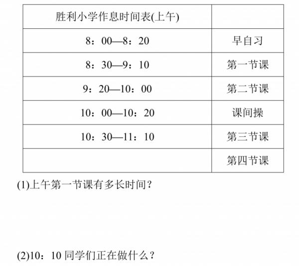 人教版數學三年級（上）第一單元檢測卷
