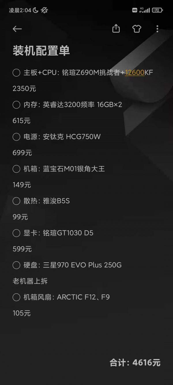 5000元不到的12600KF主機，顯示卡純純的亮個機？