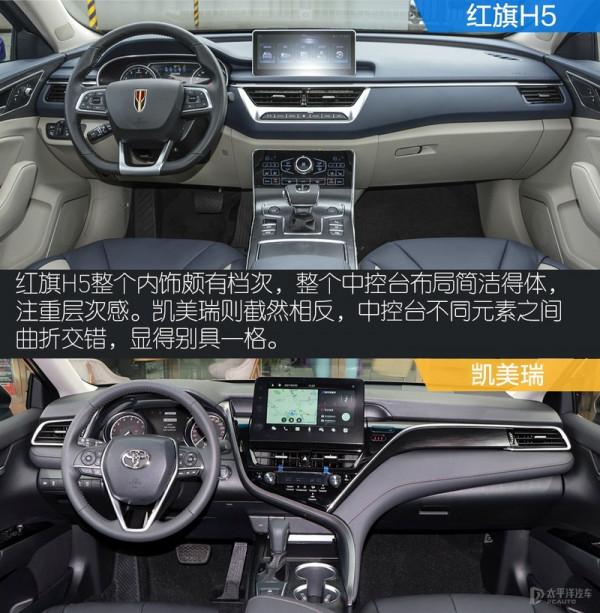 大黑馬VS常青樹 紅旗H5對比豐田凱美瑞