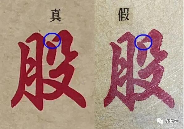 如何鑑定原箱茅臺？