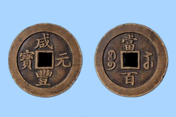 錢幣收藏家馬定祥,他的舊藏你知道有哪些 錢幣收藏家馬定祥,他的舊藏你知道有哪些