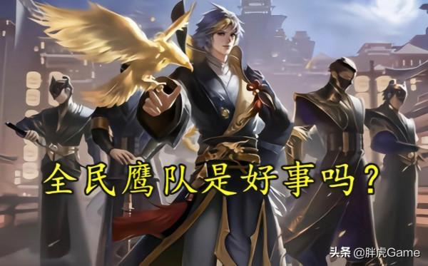 王者榮耀:網友吐槽護衛隊太嚴,幾次裁決都錯了,全民鷹隊非好事 王者榮耀:網友吐槽護衛隊太嚴,幾次裁決都錯了,全民鷹隊非好事