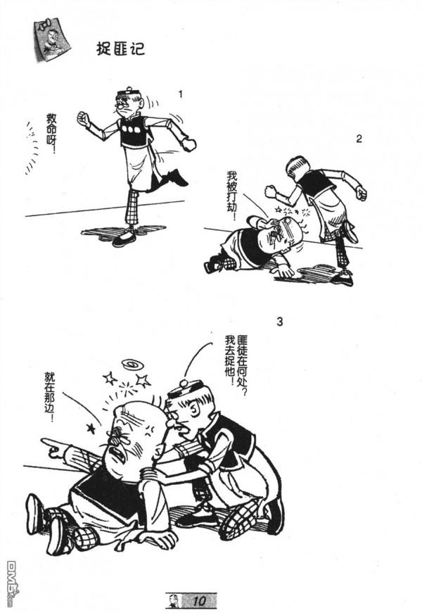 經典漫畫老夫子短篇 卷026