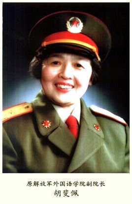 1988年授予少將軍銜的5位女將軍，分別是誰，擔任什麼職務