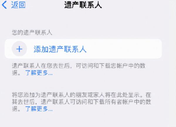 IOS15.2更新3大功能重磅來襲，遺產繼承新花樣