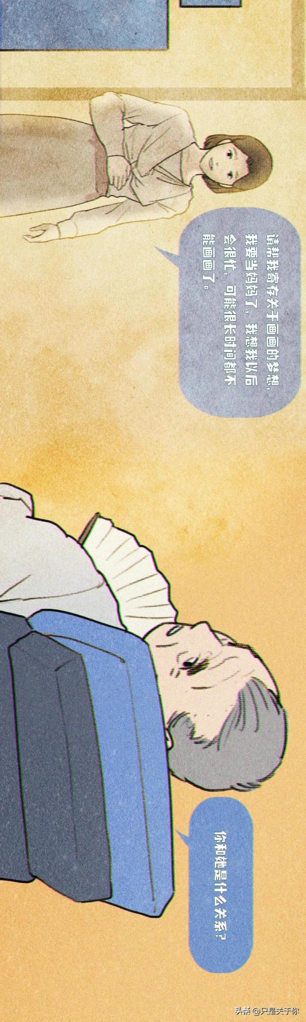 漫畫：我把夢想賣了，換成了柴米油鹽