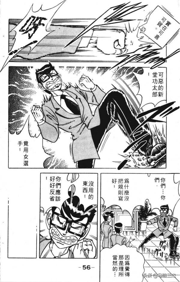 經典漫畫_功夫旋風兒_第20卷_突來的求婚