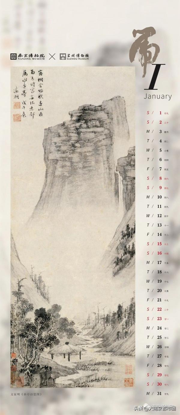 南京博物院，推出2022虎年掛曆，文徵明，唐寅畫作入選