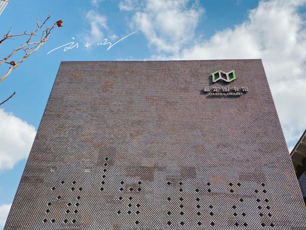 上海“網紅”圖書館,就在嘉定區,還曾經被美國雜誌評為全球最佳 上海“網紅”圖書館,就在嘉定區,還曾經被美國雜誌評為全球最佳