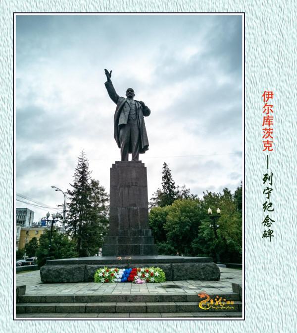 龍行天下—俄羅斯之行（二）《遊覽東西伯利亞的伊爾庫茨克市》