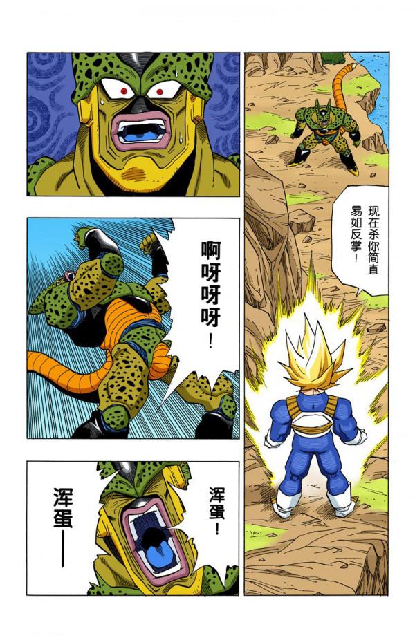 全綵七龍珠第378回——第380回