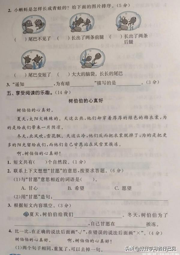二年級上語文第一單元基礎測試卷,題目多樣,實踐性強 二年級上語文第一單元基礎測試卷,題目多樣,實踐性強