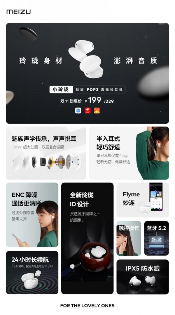 魅族推出 POP3 真無線耳機:半入耳設計、藍芽 5.2 超長續航 魅族推出 POP3 真無線耳機:半入耳設計、藍芽 5.2 超長續航