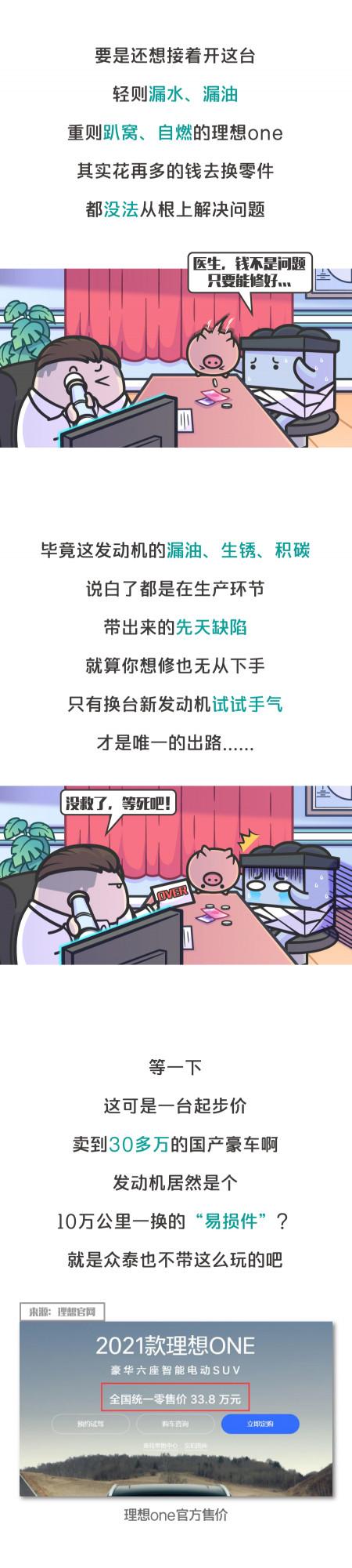 發動機漏油、積碳、還生鏽，理想汽車質量不理想？