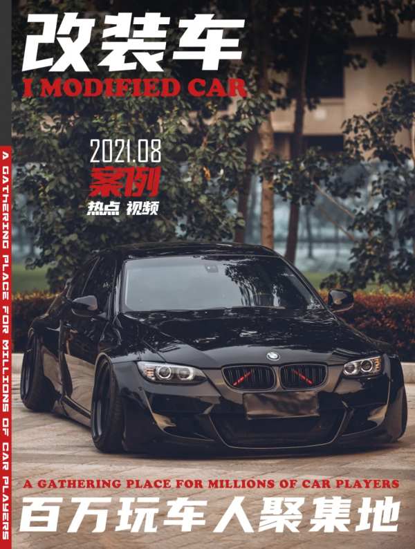 遼寧車友的寶馬E92逆向改裝，先選寬體後挑車你學到了嗎？