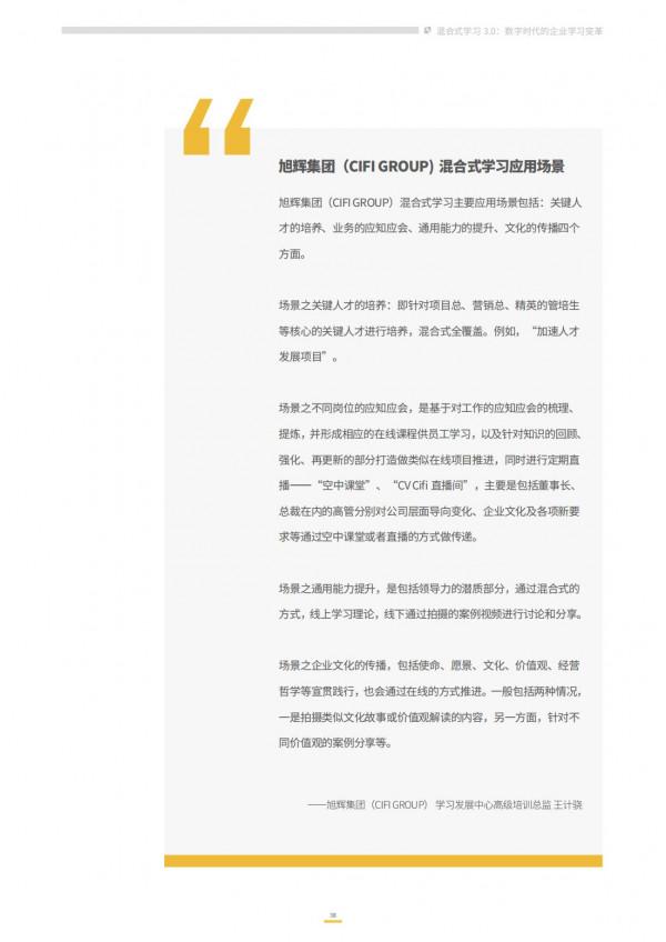 2021企業混合式學習:數字時代的企業學習變革 2021企業混合式學習:數字時代的企業學習變革