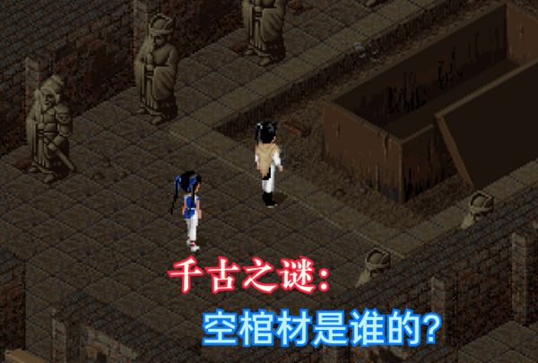 《仙劍》BOSS來歷大揭秘：赤鬼王是人類，而書仙則是一隻蟲子