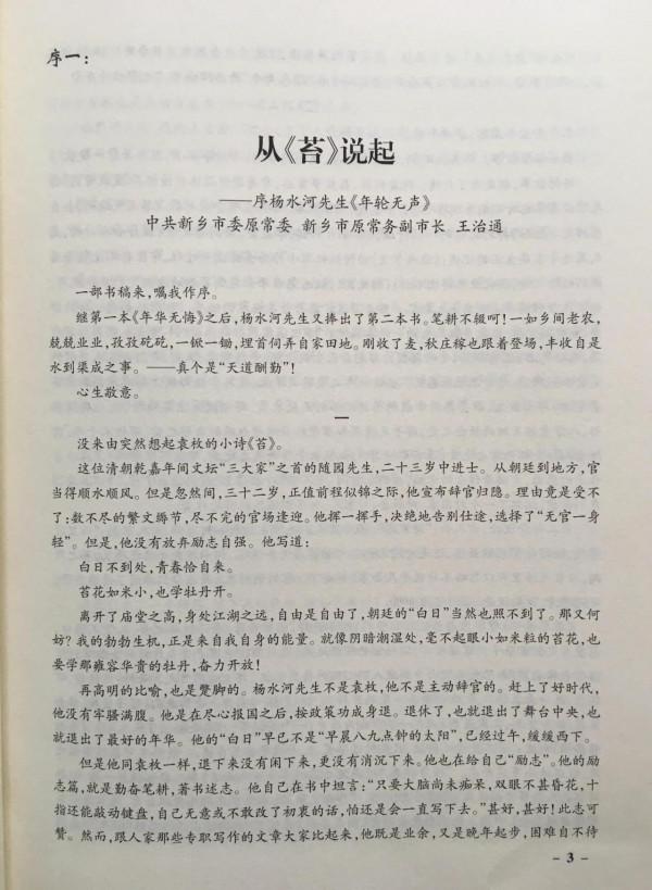 最是長憶君子交 (楊水河) 最是長憶君子交 (楊水河)