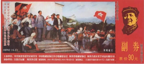 緬懷毛主席～小收藏品上的主席故事