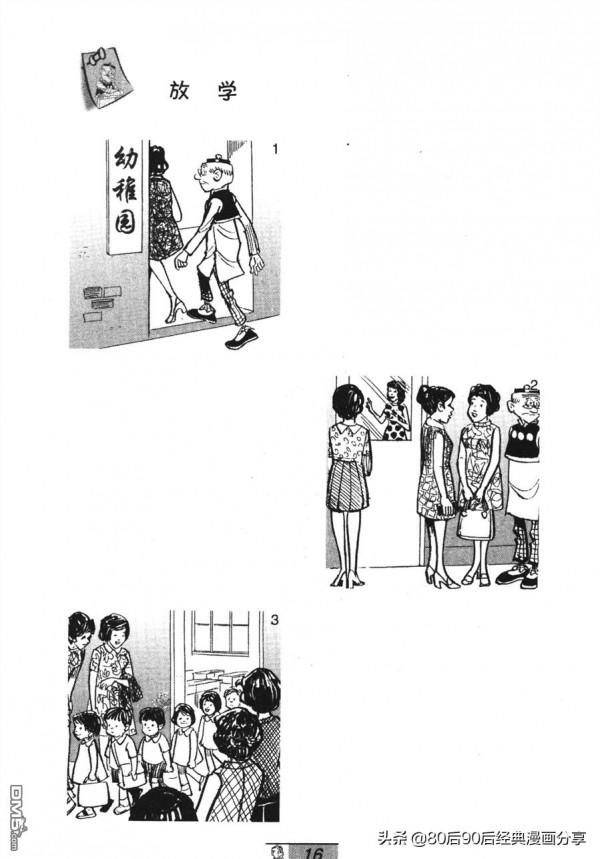 經典漫畫老夫子短篇 卷033