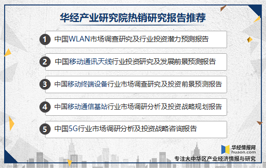 無線區域網行業發展現狀,5G網路全面覆蓋將進一步促進行業發展 無線區域網行業發展現狀,5G網路全面覆蓋將進一步促進行業發展