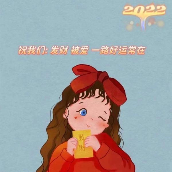 2022年做個可愛的菇涼，不煩世事，滿心歡喜
