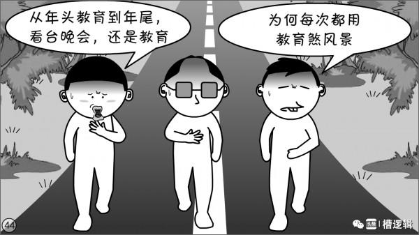 漫畫丨一年到頭被教育，就不能單純快樂一回嗎