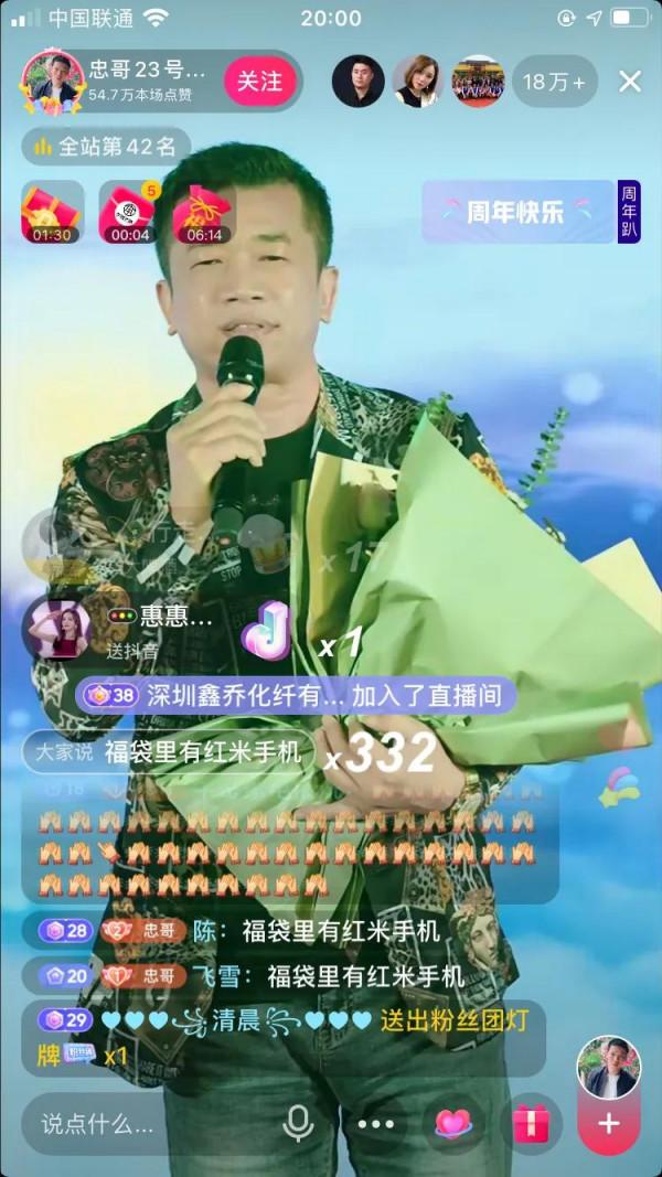 歌手陳星亮相網紅忠哥直播間 歌手陳星亮相網紅忠哥直播間