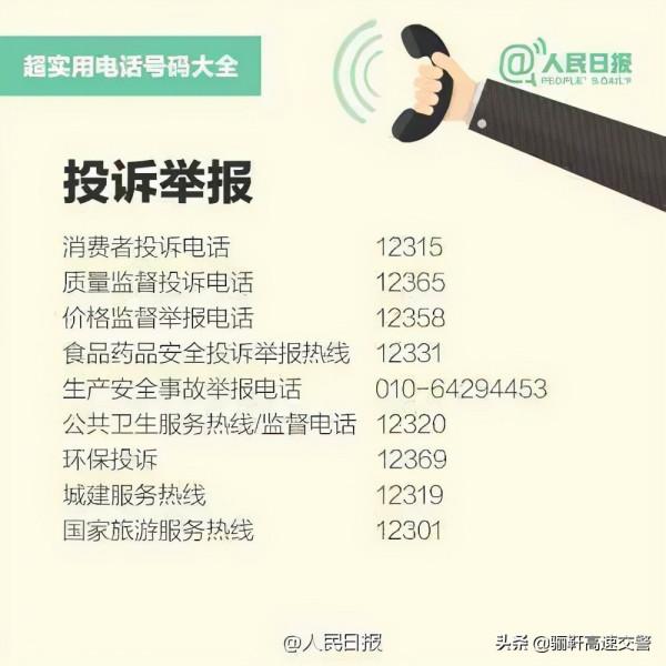 【生活必備100個超實用電話號碼】100個緊急求助、維權投訴、服務電話，有備無患！ &num;雙十一被騙該如何維權&num;