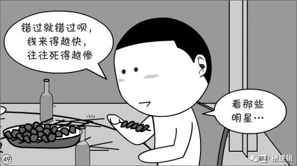 漫畫丨奮鬥幾年，掙夠一輩子的錢，有這回事兒？