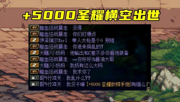 DNF：580%技能攻擊力！阿拉德再現神器，聖耀手炮可敢一戰乎？