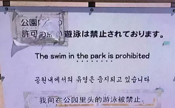 日本街頭的奇葩中文翻譯！中國人看完摸不著頭腦，也難住了日本人