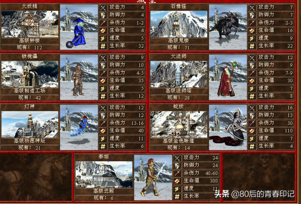 《英雄無敵3死亡陰影》塔樓兵種簡介