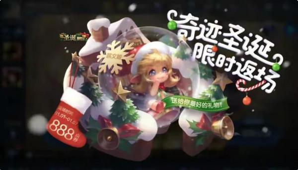 王者峽谷往年聖誕面板盤點 2021聖誕主題面板猜測 王者峽谷往年聖誕面板盤點 2021聖誕主題面板猜測