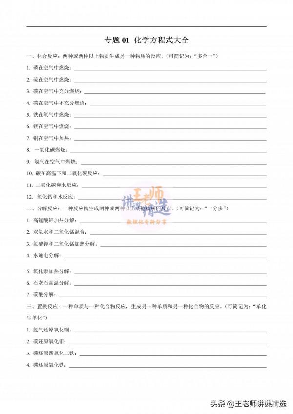 九年級化學知識點記背默寫清單，幫助孩子記憶化學知識點