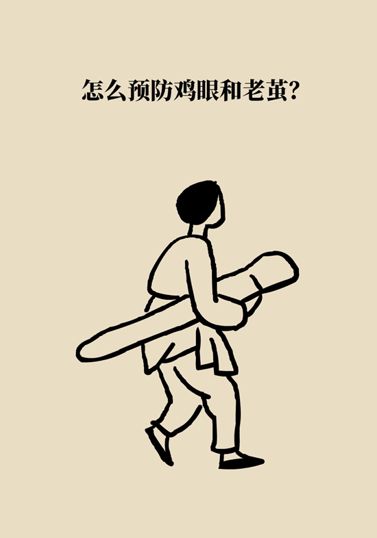 長了雞眼和老繭怎麼辦？這份防治指南請收好