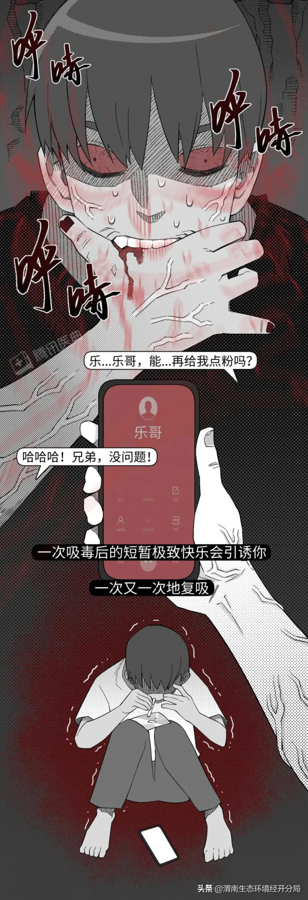 震撼禁毒漫畫，告訴你吸毒不戒的最終下場