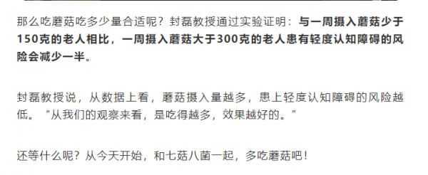 吃蘑菇和不吃蘑菇的老人，有區別嗎？專家這樣說