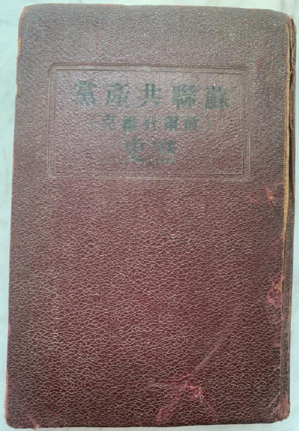 一冊紅色遞藏本里的抗戰往事