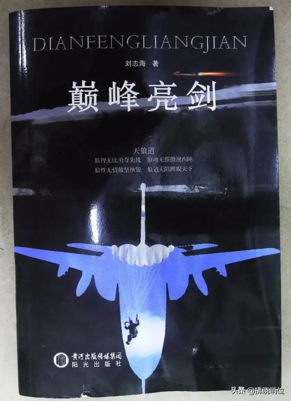 從四次被報病危到軍旅作家——21軍某部副參謀長劉志海