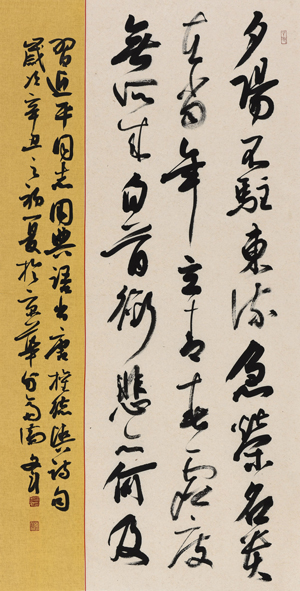 滿文鬥《習近平用典》